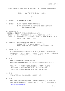 大学院紀要第 77 号(2016 年 10 月発行)（人文・社会系）原稿