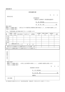 担保提供書 - 多治見市