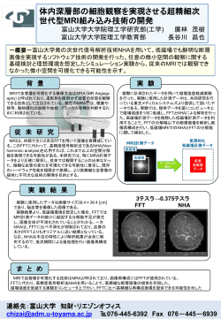 MRI - 富山大学