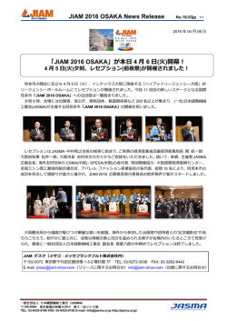JIAM 2016 OSAKA 国際アパレル機器＆繊維産業見本市