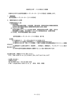 大阪市立大学 バイオ担当CD募集 大阪市立大学では産学官連携