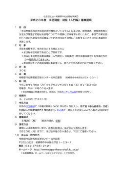 募集要項 - 社会福祉法人 相模原市社会福祉事業団