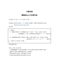 中国支部 講演会および支部年会