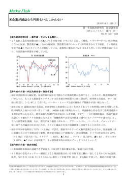 Economic Indicators 定例経済指標レポート