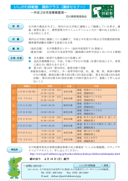 H28講師セミナー実施要項（PDF：264KB）