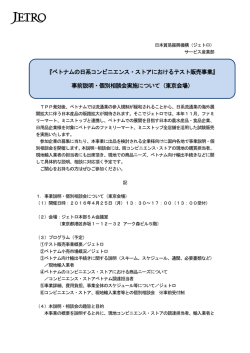 概要 - 日本貿易振興機構