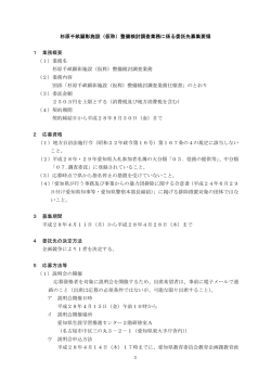 募集要領 [PDFファイル／148KB]