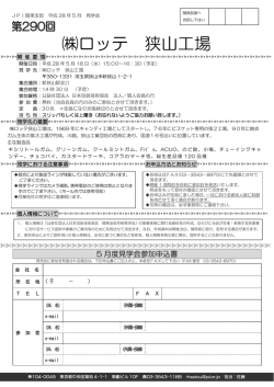 見学先の概要はこちらから - 公益社団法人 日本包装技術協会