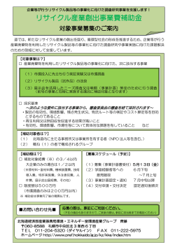 リサイクル産業創出事業費補助金