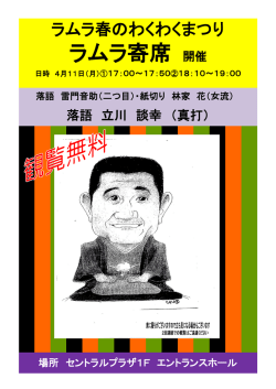 落語の詳細はこちらです（観覧無料）