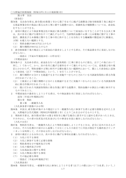 （契約関係抜粋）（PDF:166 KB）