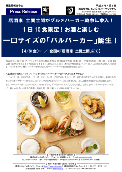 一口サイズの「バルバーガー」誕生！ - 株式会社レインズインターナショナル