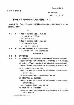 松戸ラージ(団体戦・Ds・単)