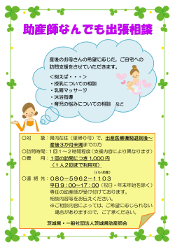 助産師なんでも出張相談