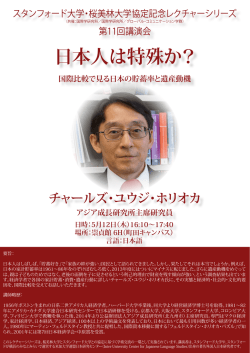 日本人は特殊か？