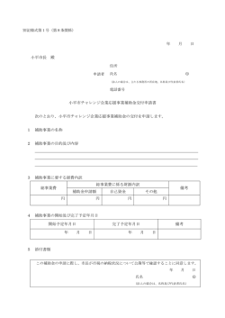 別記様式第1号（PDFファイル 88KB）