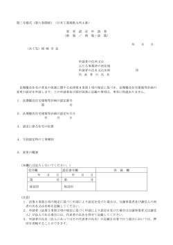 （計画の変更に伴うもの）（PDF形式：53KB）