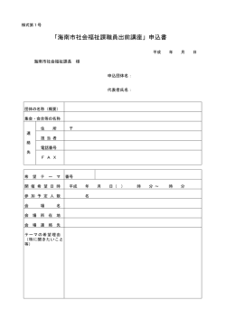 出前講座申込書（PDF：50.9KB）