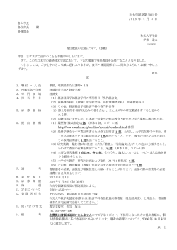 和大学経発第 3001 号 2016 年 4 月 8 日 http://www.wako.ac.jp