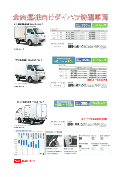 両側スライド仕様もご用意 左サイドドアの追加設定もご用意