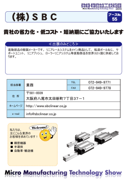 （株）SBC