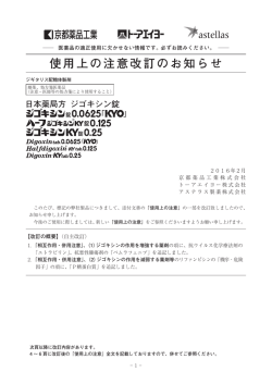 使用上の注意改訂のお知らせ