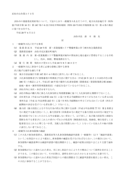 浜松市公告第373号（PDF：124KB）
