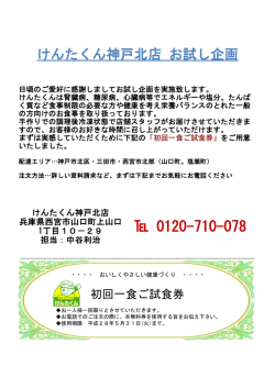 詳細はこちら - けんたくん 神戸北店 西宮市 健康管理食 宅配