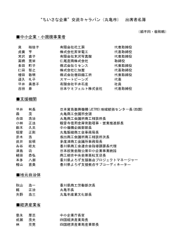 出席者名簿 (PDF形式：214KB) - 四国経済産業局