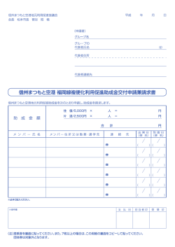 申請書（表面）（PDF：701KB）