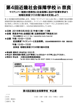 第4回近畿社会保障学校 in 奈良