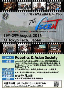 19th-29th August 2016 At Tokyo Tech, Japan