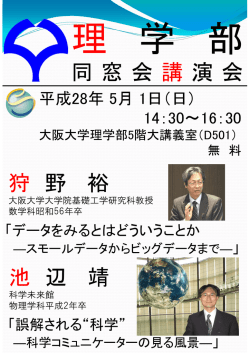 狩 野 裕 池 辺 靖 同窓会 講演会