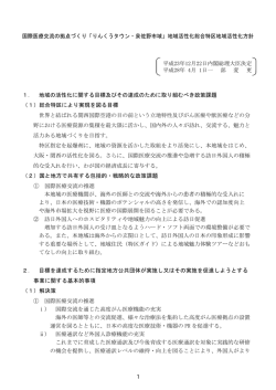 地域活性化総合特区地域活性化方