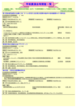 学術講演会等開催一覧 - 熊本県医師会