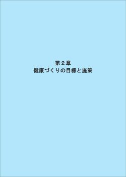 第2章・第3章(PDF文書)