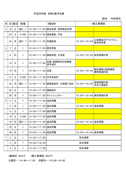 担当 今田茂司 月 日 曜日 教場 1級会計：30コマ 1級工業簿記：30コマ