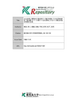 見る/開く - Kagoshima University Repository