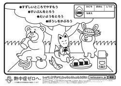 PDFをダウンロードしてぬりえをしよう