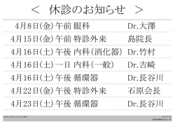 休診のおしらせ - 南古谷病院