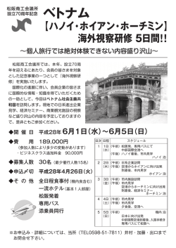 ベトナム - 松阪商工会議所
