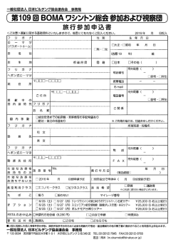 申込書 - 一般社団法人 日本ビルヂング協会連合会 公式サイト