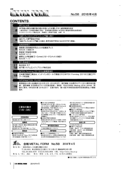 新聞報道から見た会長動向 (2015年 12月 ~2016年3月)/鍛圧機械全