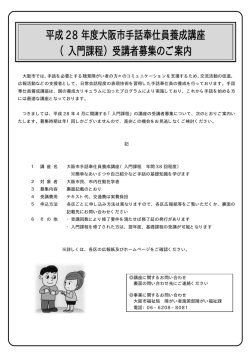 手話奉仕員入門講座 案内（チラシ）