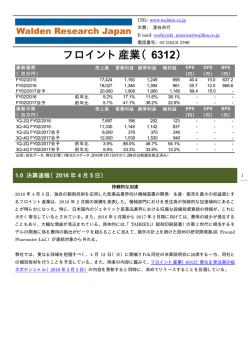 フロイント産業（6312） - 株式会社ウォールデンリサーチジャパン