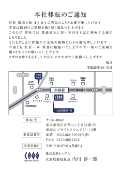 本社移転のお知らせ
