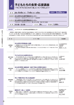 子どもたちの食育・応援講座