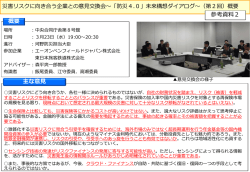 主な意見 概要 参考資料2