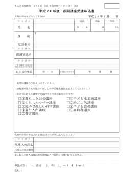 講座受講申込書(ファイル名：kouzamousikomi サイズ：96.01KB)
