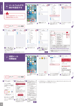 メールフォルダの 表示を設定する ド 新 見 迷惑メール 対策